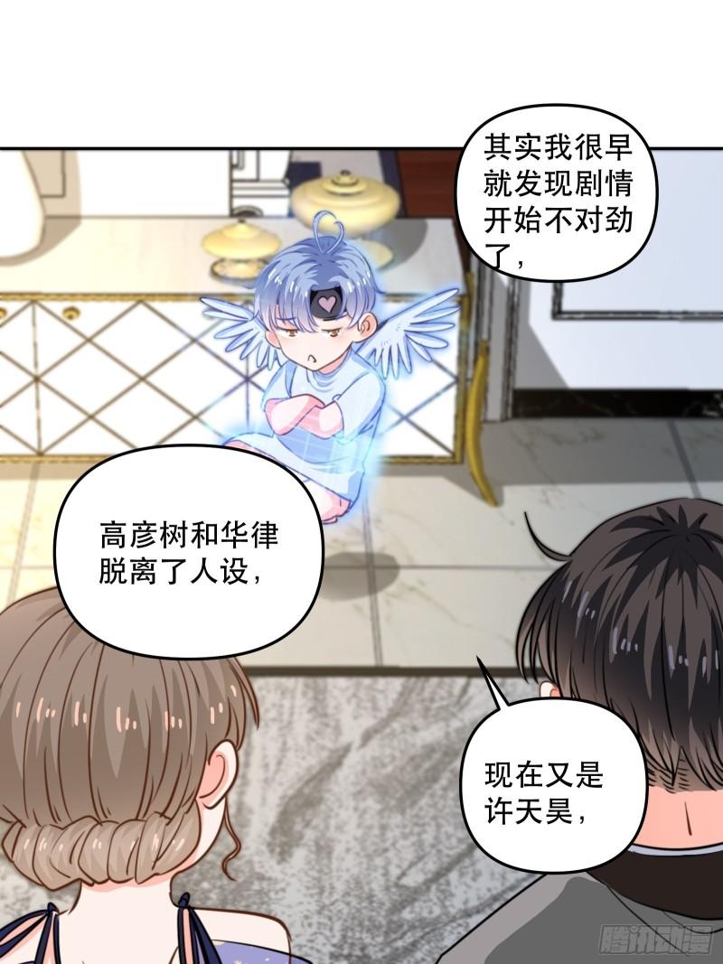 同步心动-第44话