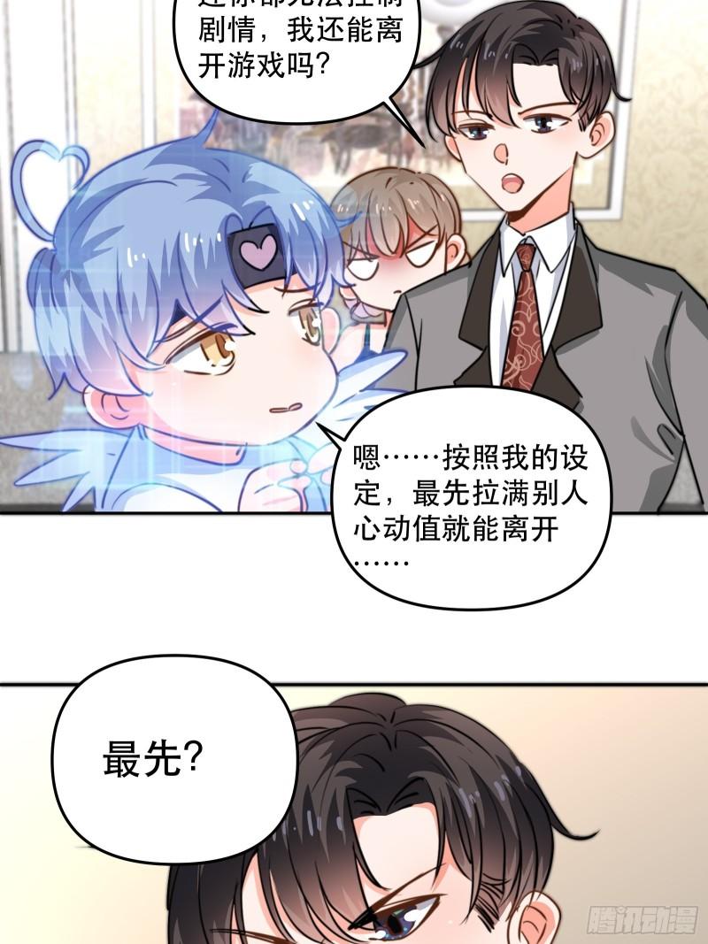 同步心动-第44话