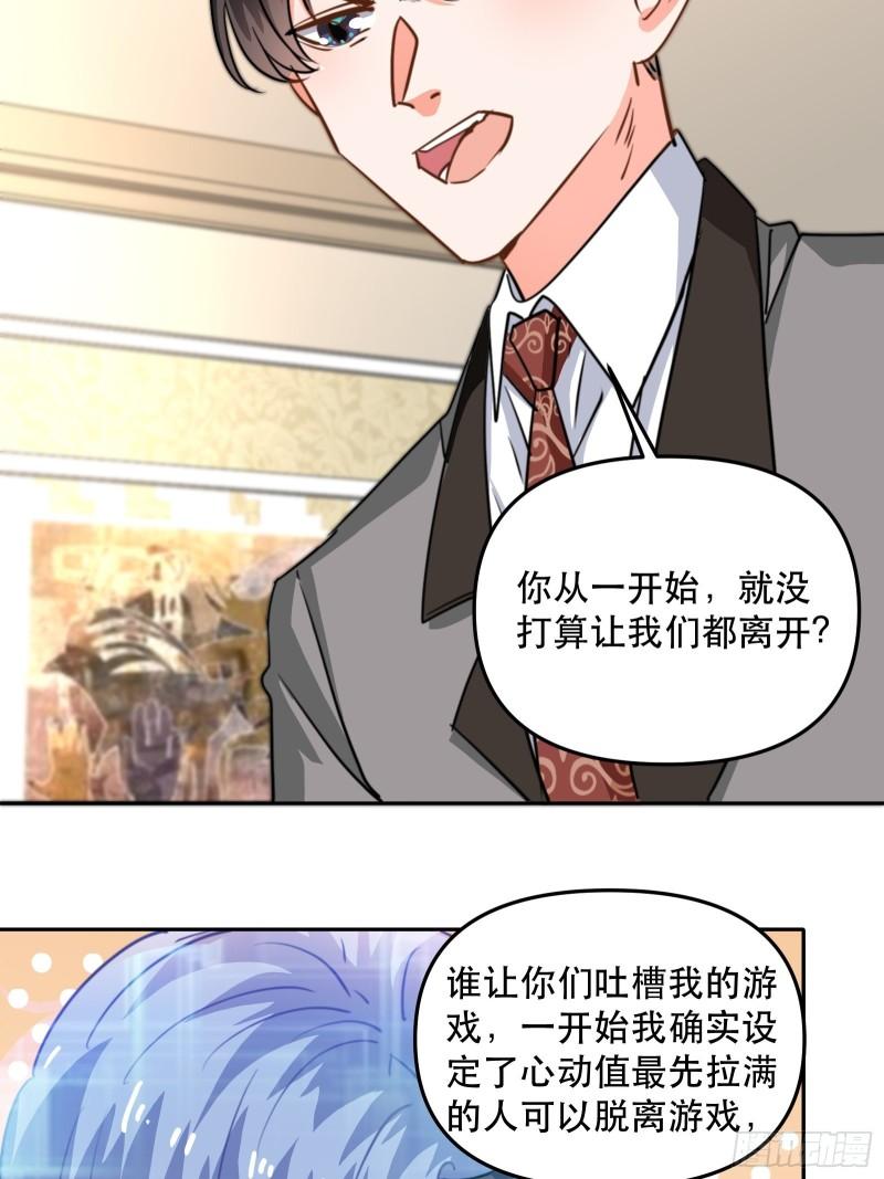 同步心动-第44话