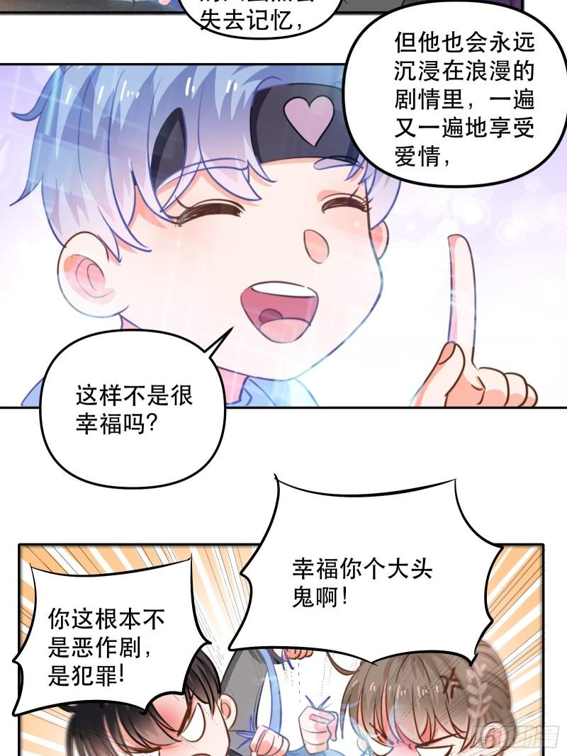 同步心动-第44话