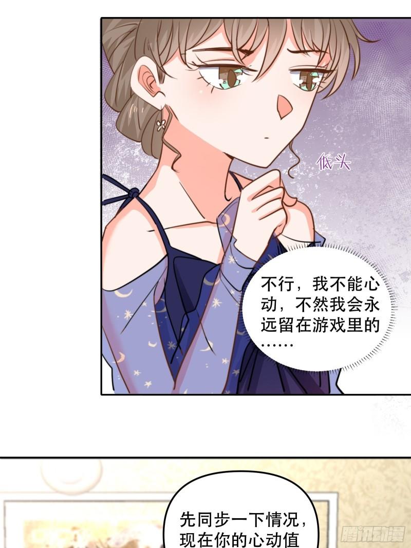 同步心动-第44话