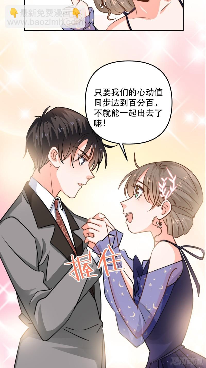 同步心动-第44话