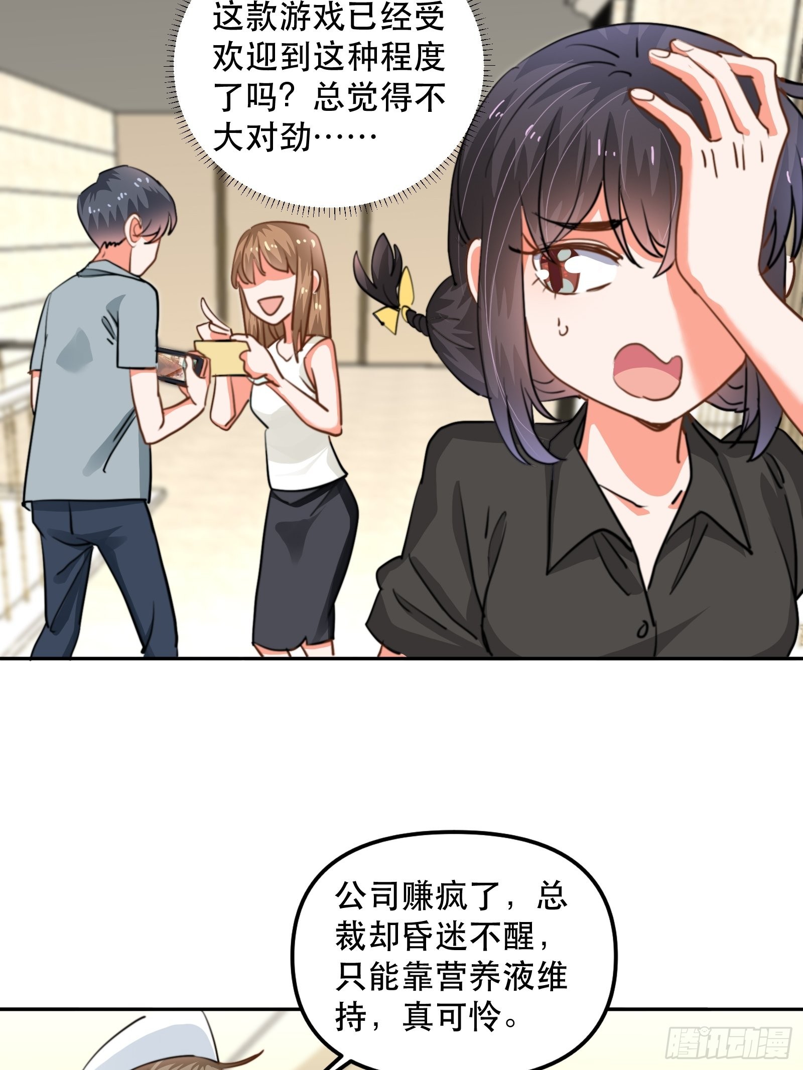 失控的游戏-第48话