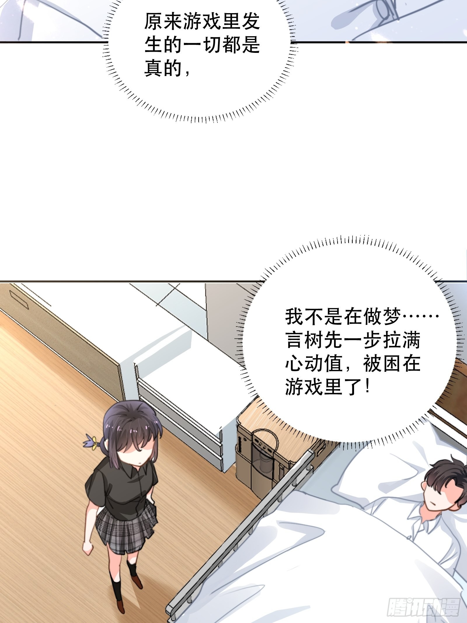 失控的游戏-第48话