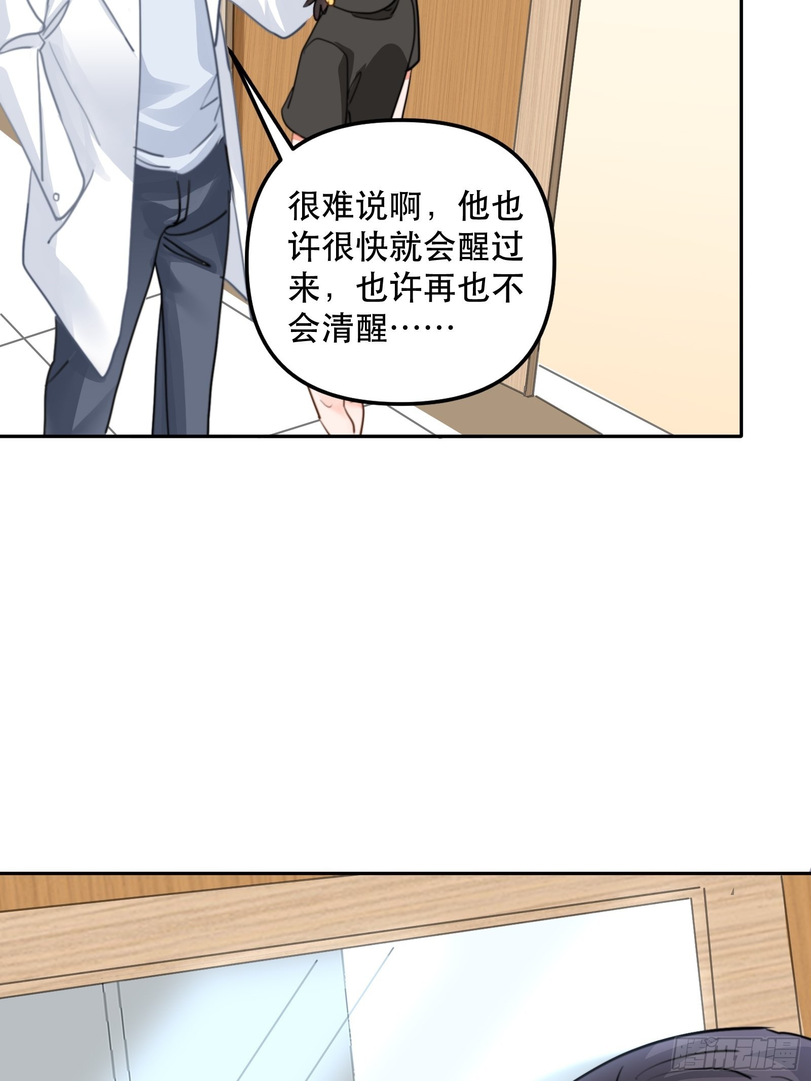 失控的游戏-第48话
