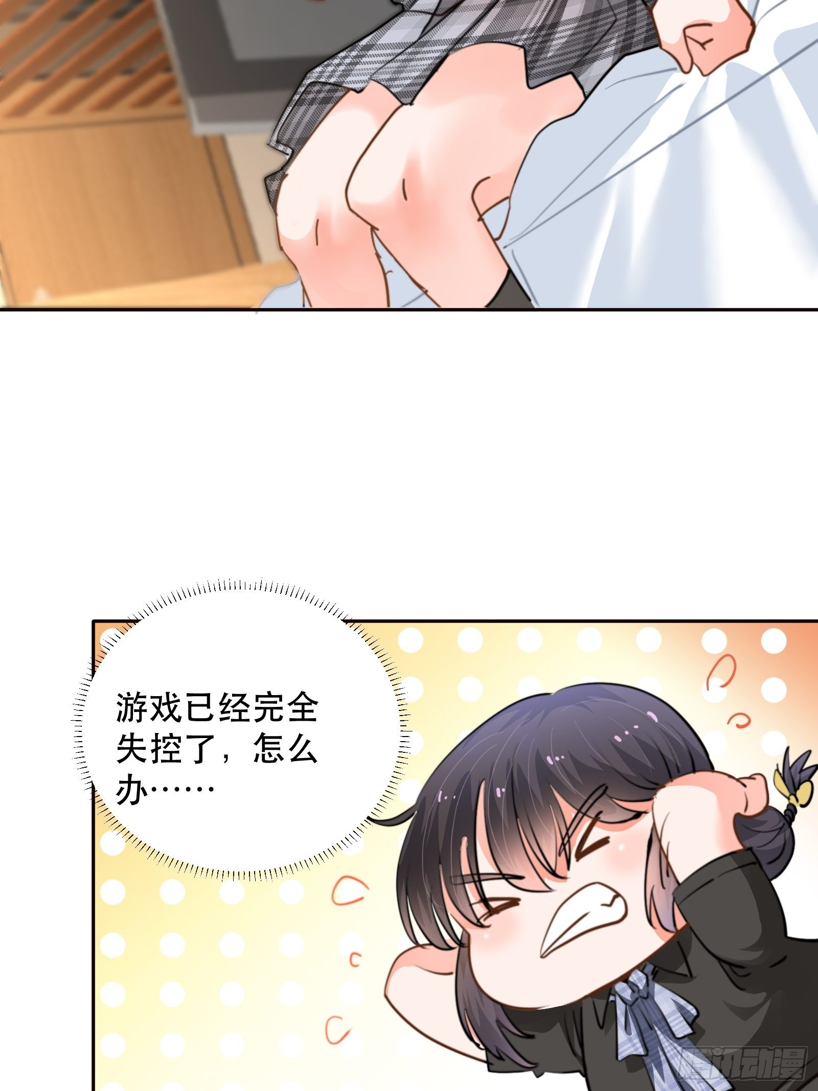失控的游戏-第48话