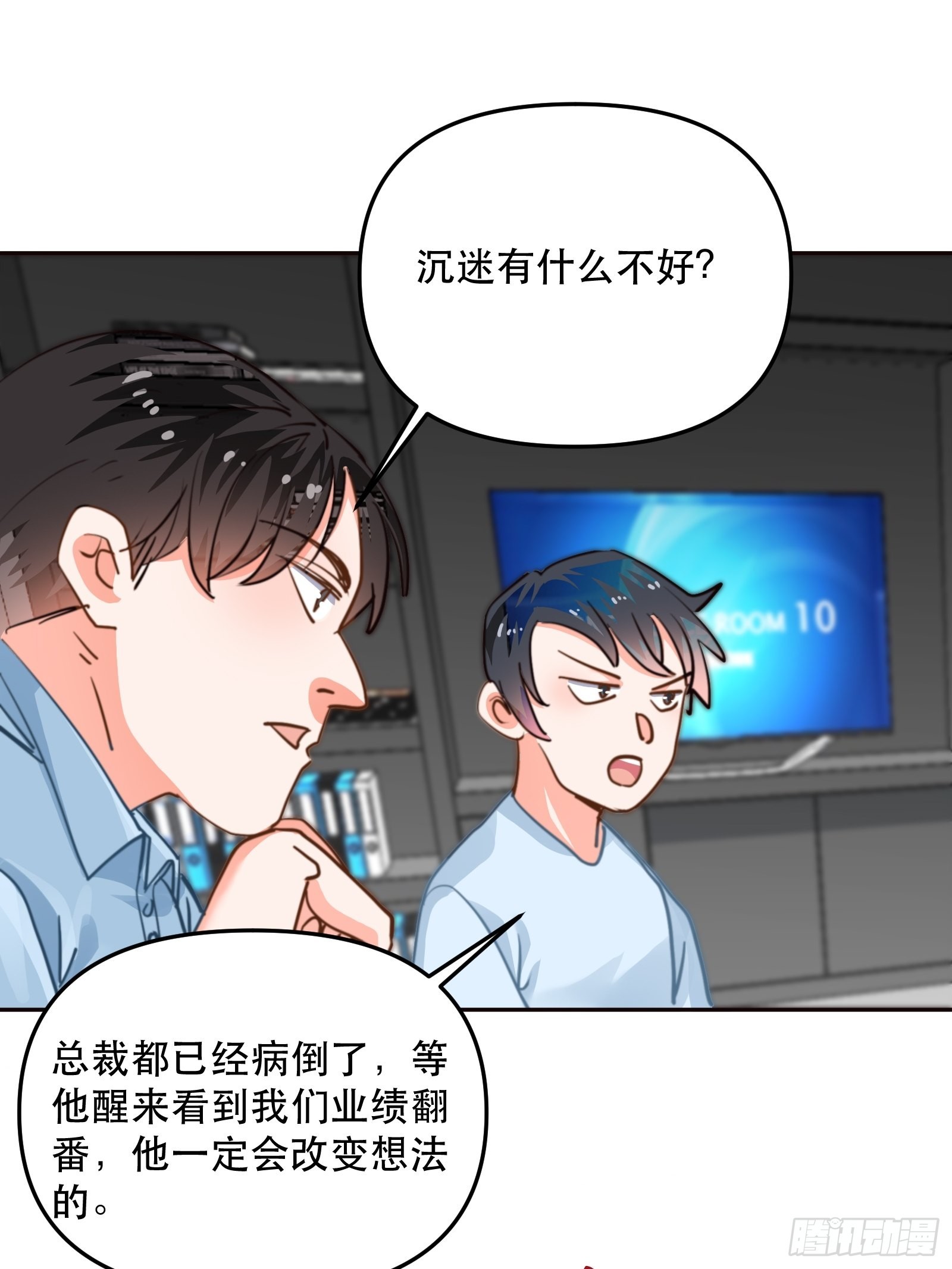 失控的游戏-第48话