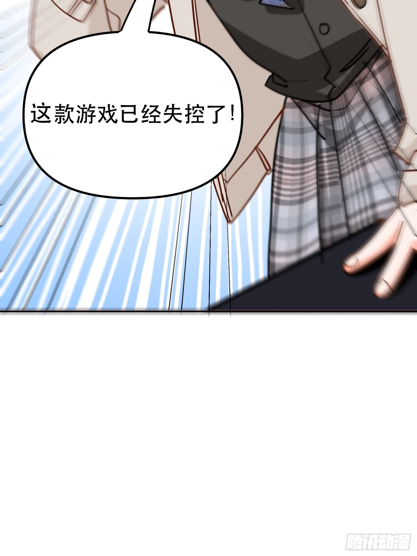 失控的游戏-第48话