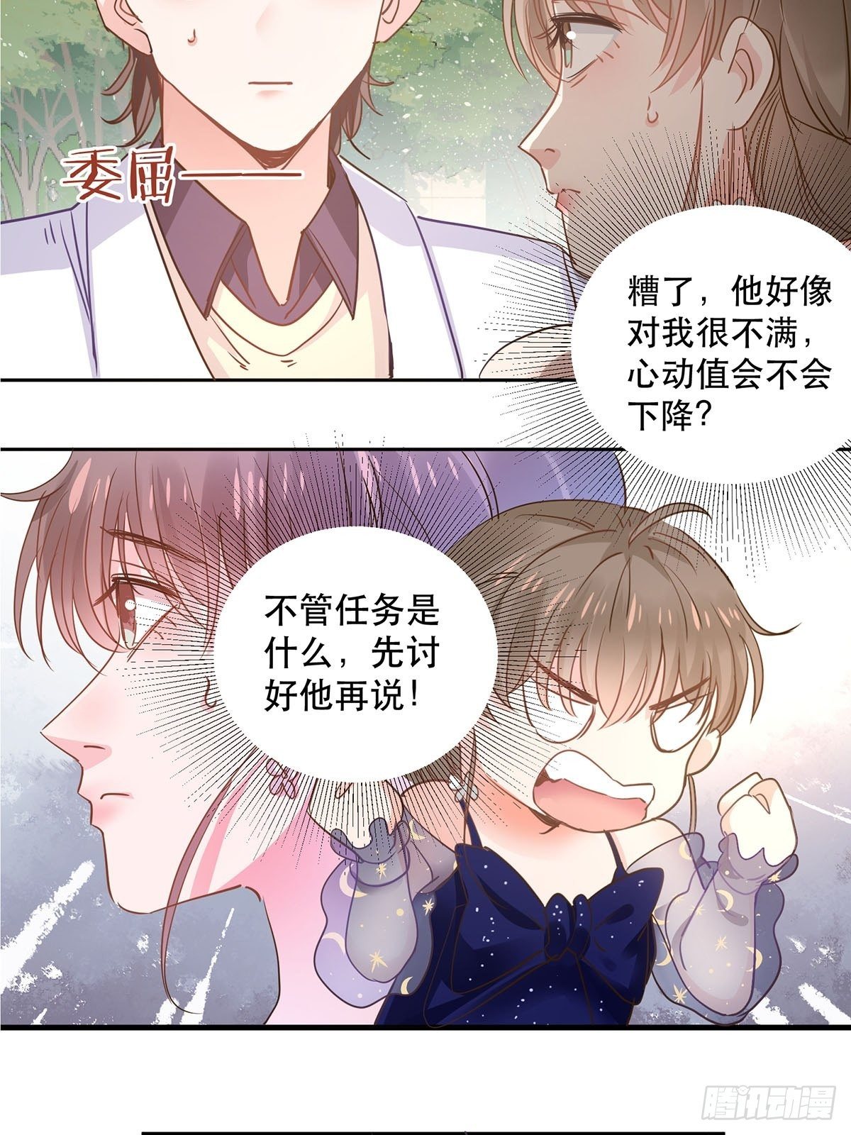 由我守护你-第6话