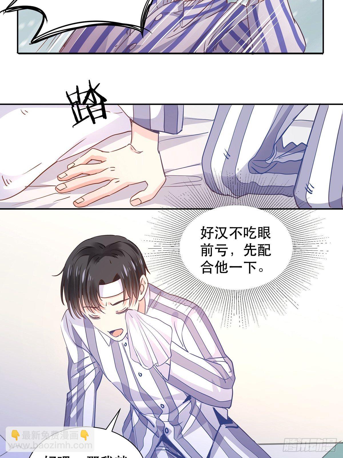 由我守护你-第6话