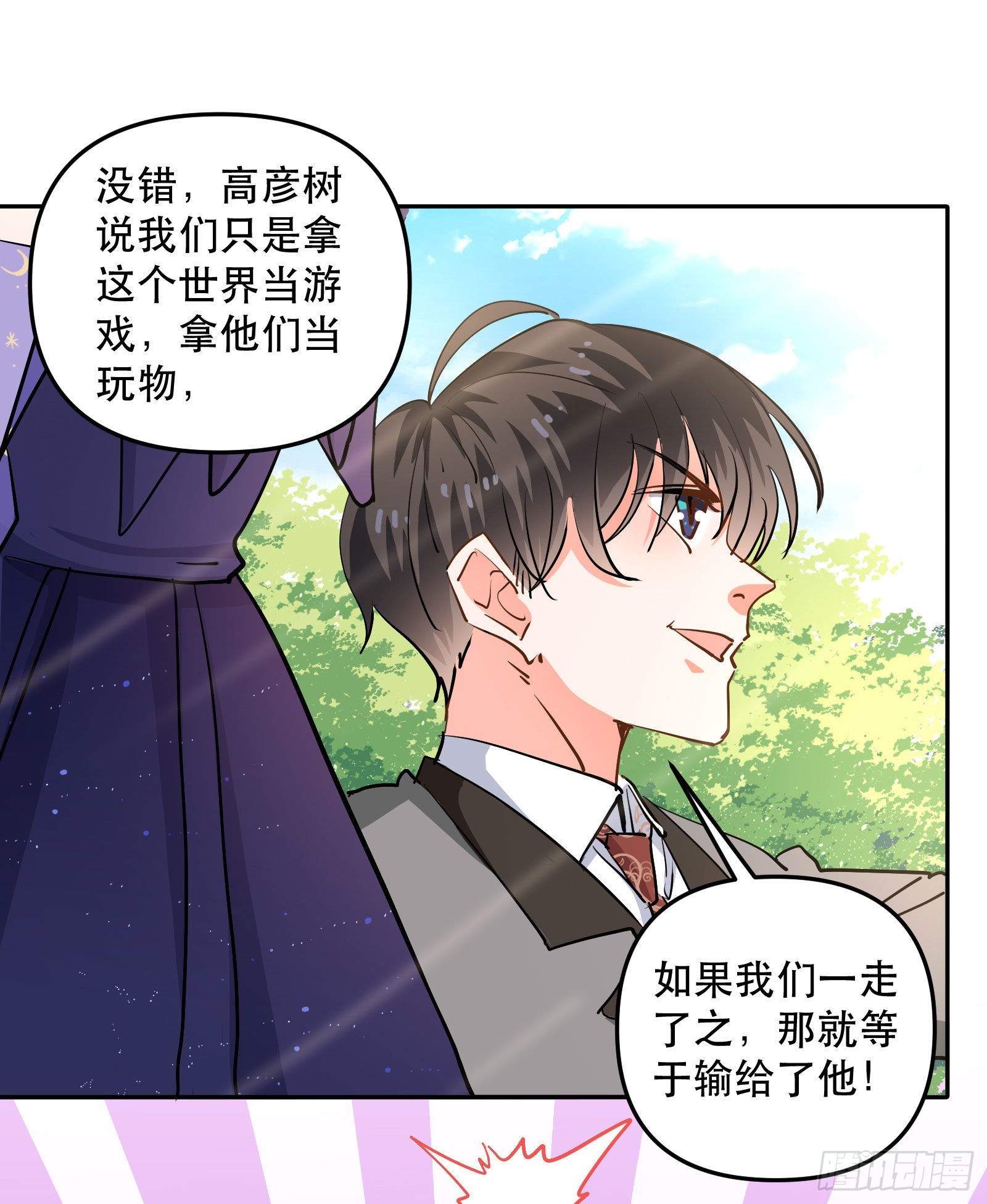 心动的他-第52话