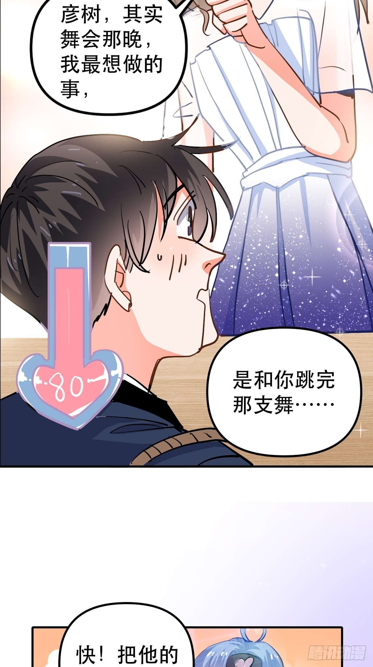 心动的他-第52话