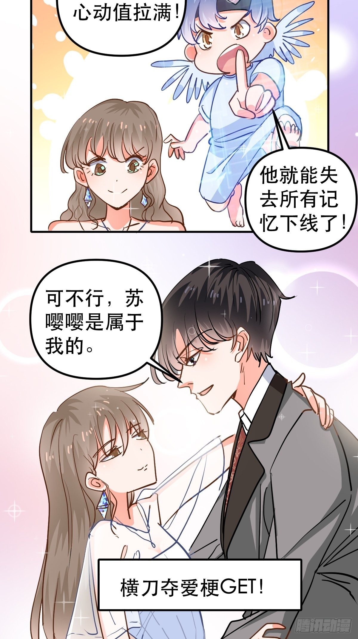 心动的他-第52话