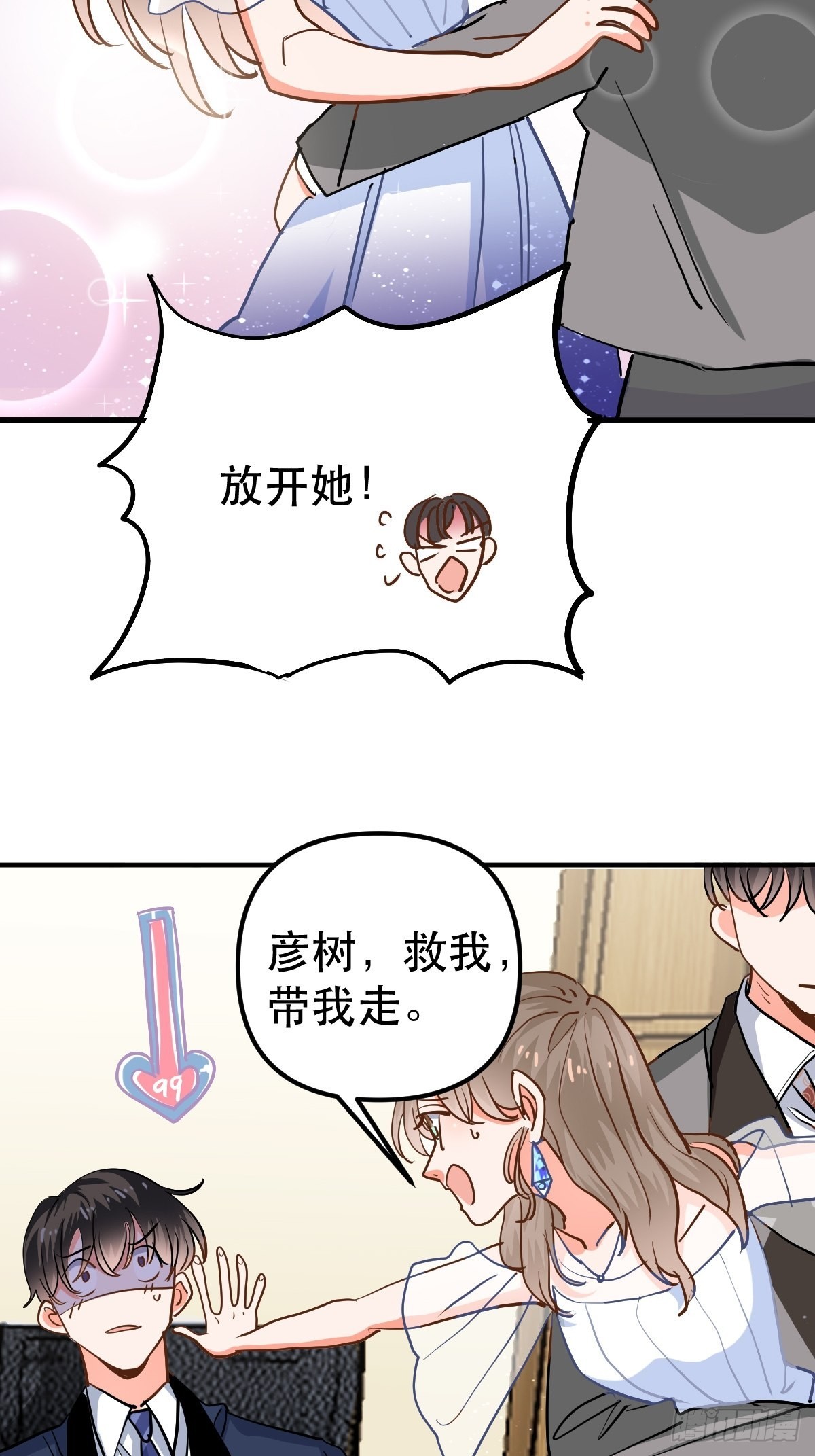 心动的他-第52话