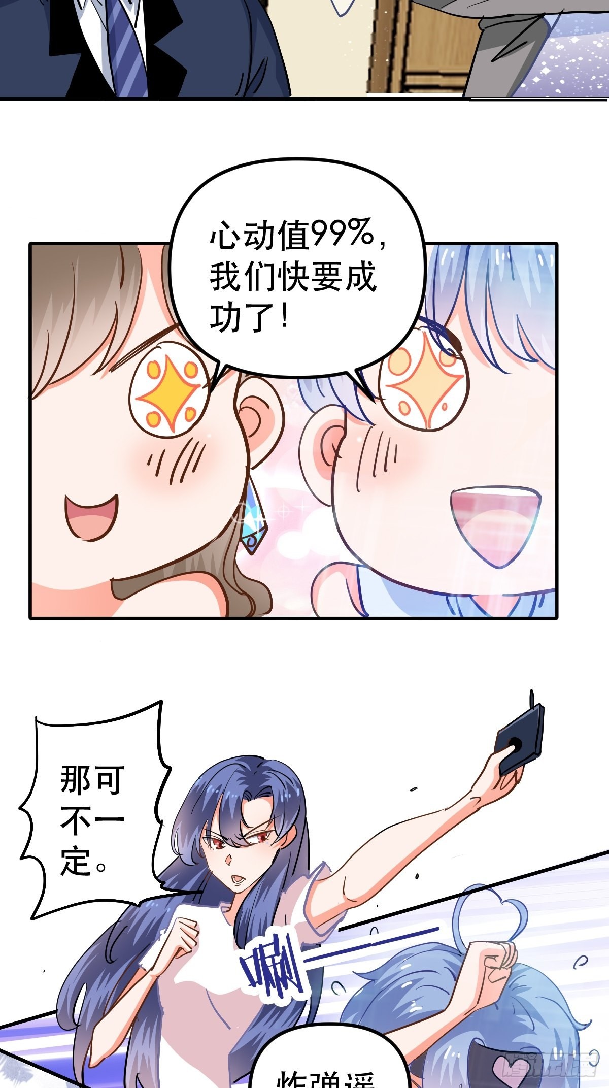 心动的他-第52话