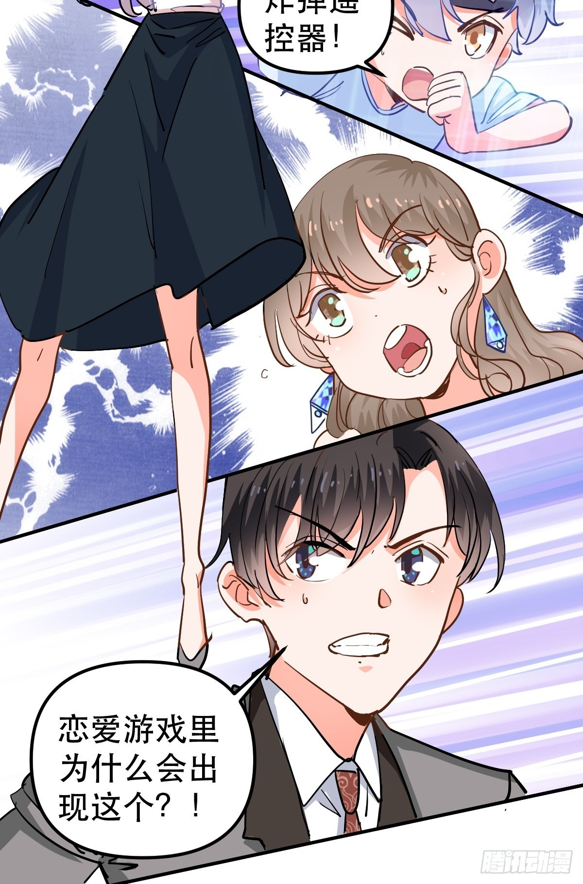 心动的他-第52话