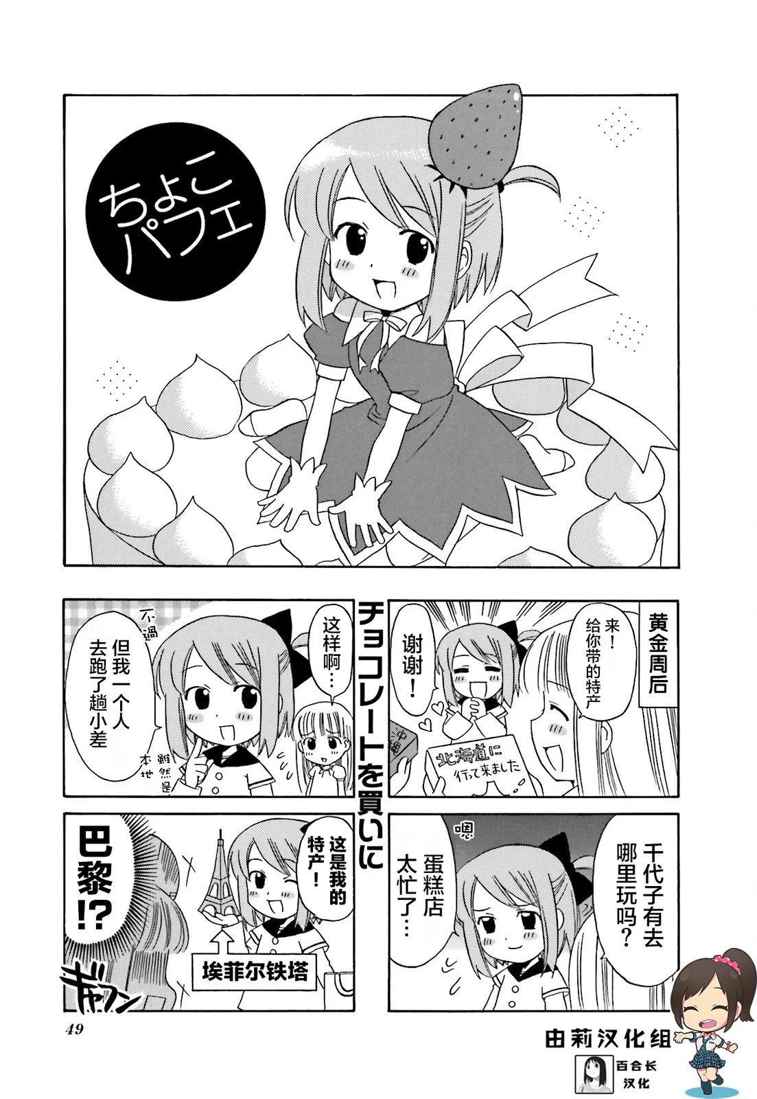 芭菲奇缘 第08话