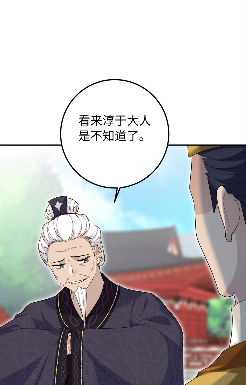 30 贾铭凯的计谋-第30话