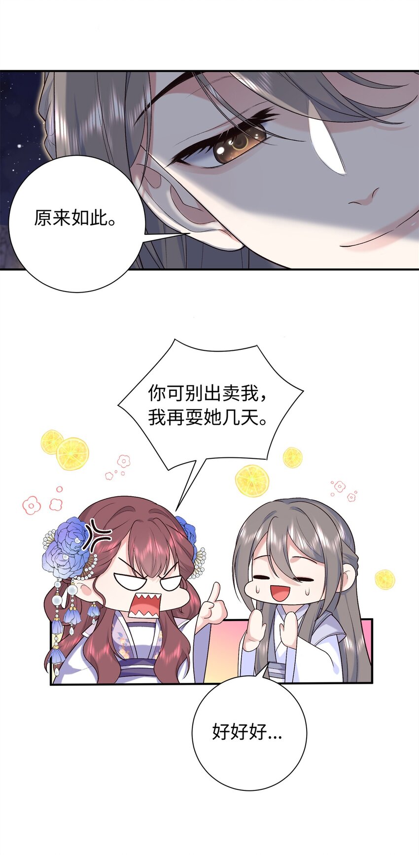36 表姐，你可真是好福气-第36话