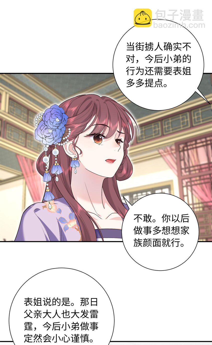 36 表姐，你可真是好福气-第36话
