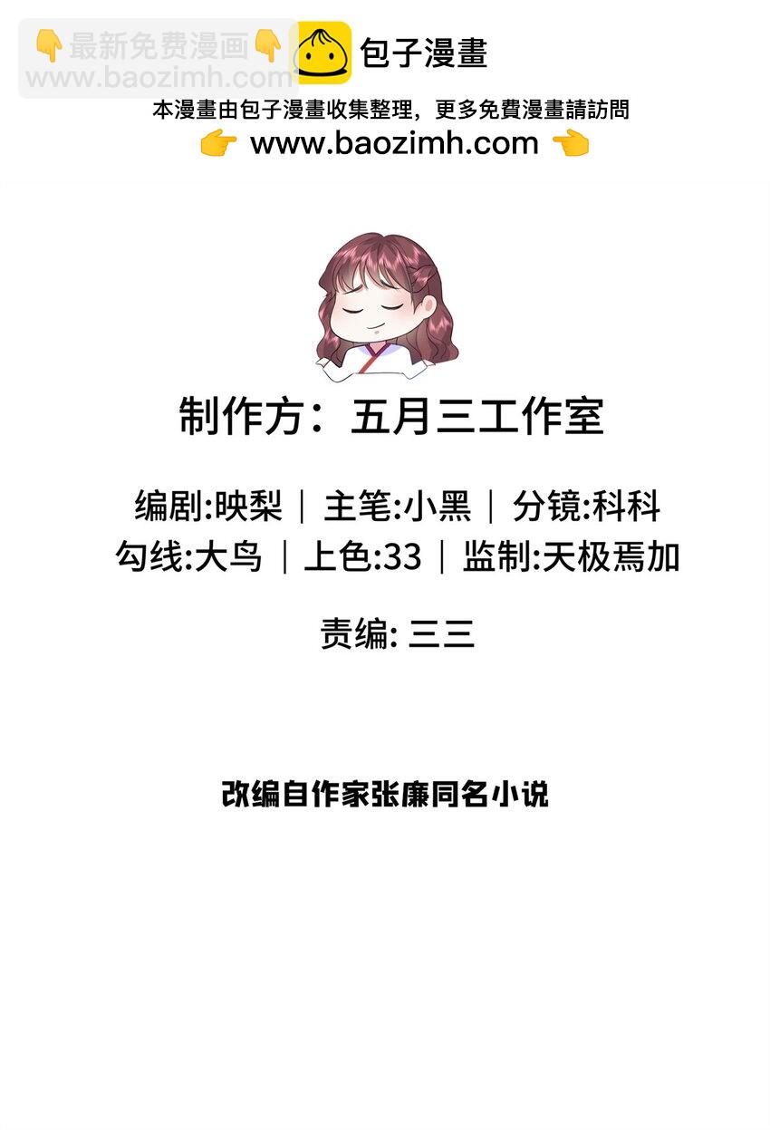 38 夫人怎么变的财迷了？-第38话