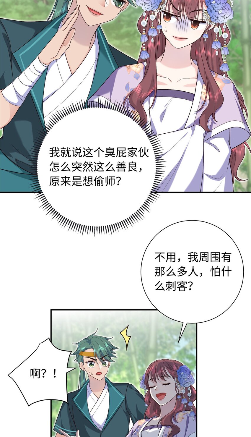 38 夫人怎么变的财迷了？-第38话