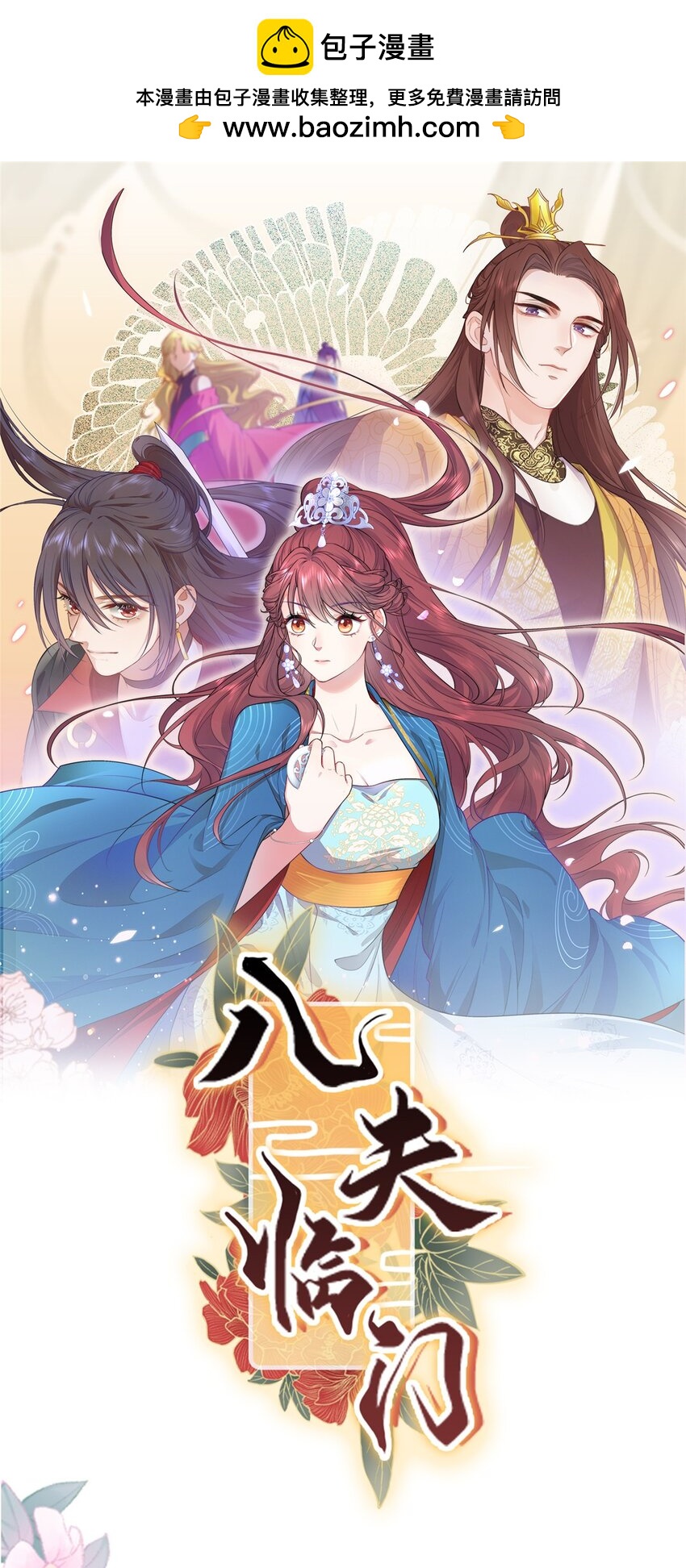 04 三夫四侍的背景-第4话