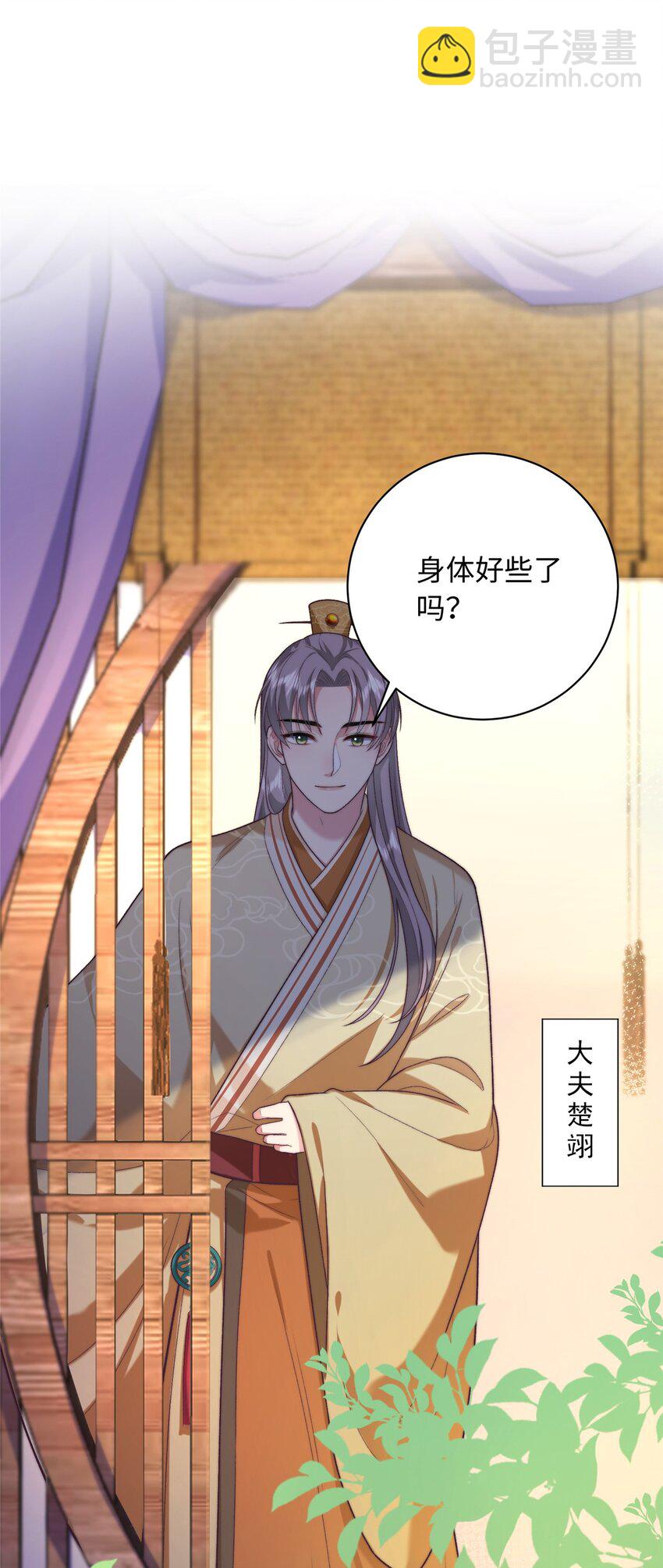 04 三夫四侍的背景-第4话