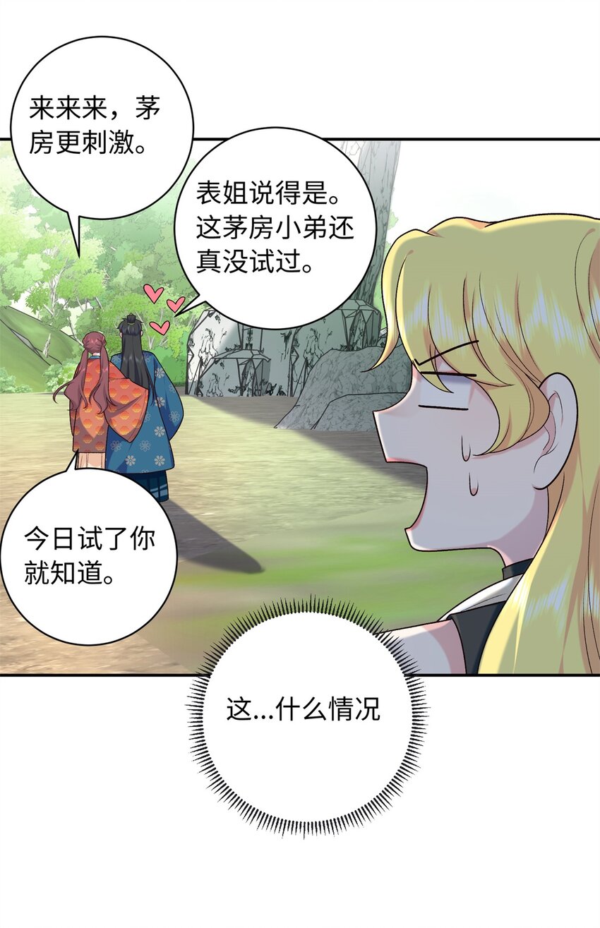 44 愣着干嘛？ 脱啊(1/2)-第44话