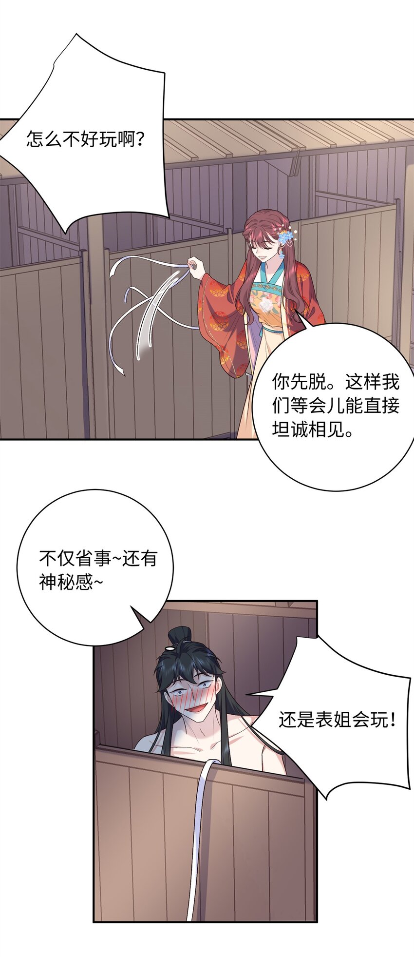 44 愣着干嘛？ 脱啊(1/2)-第44话