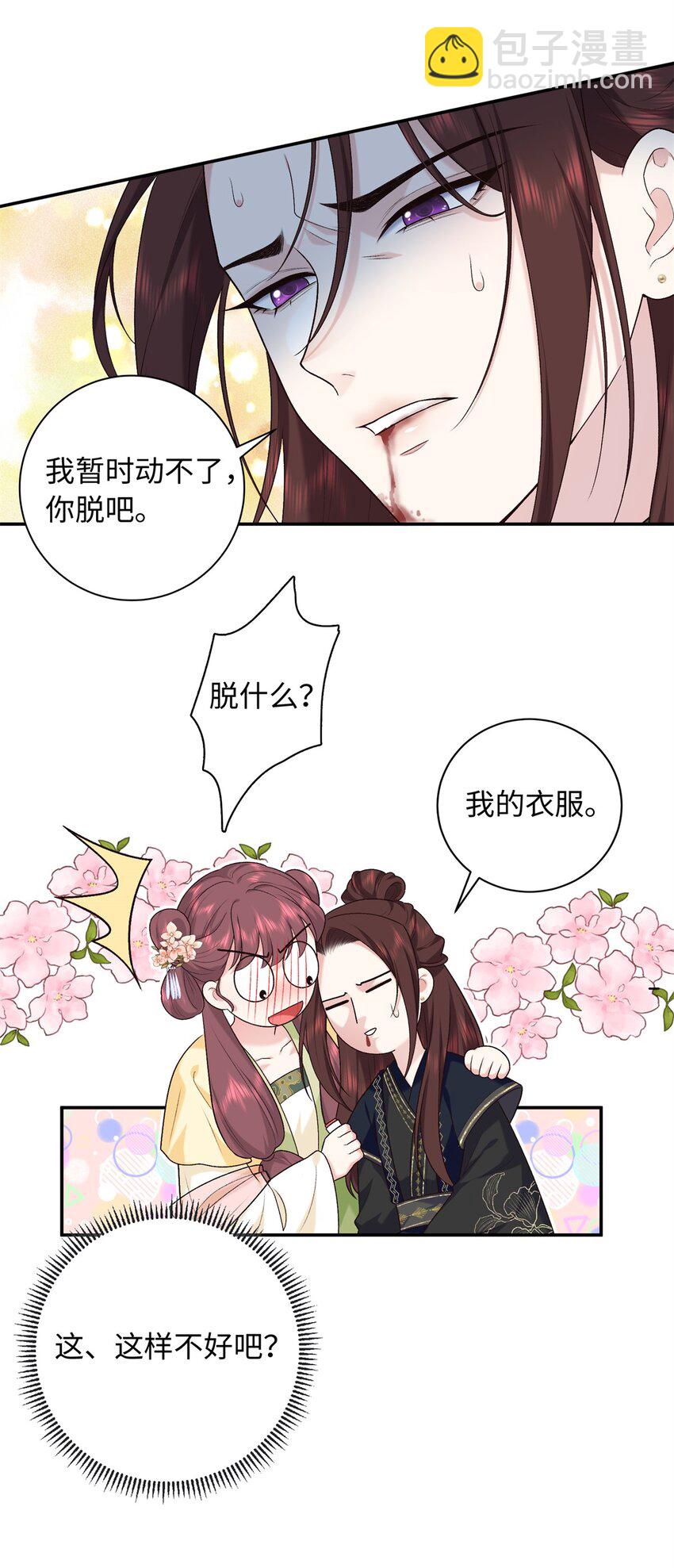 50 如何能救珊珊？-第50话