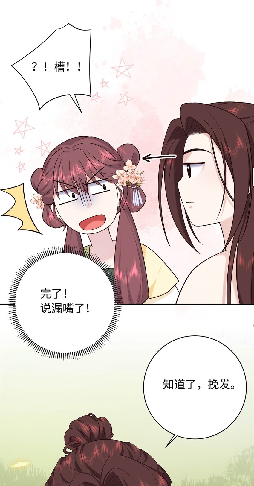 50 如何能救珊珊？-第50话