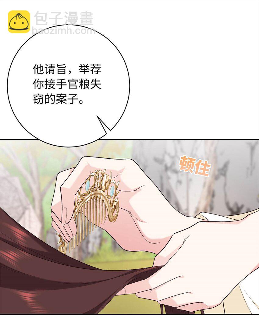 50 如何能救珊珊？-第50话