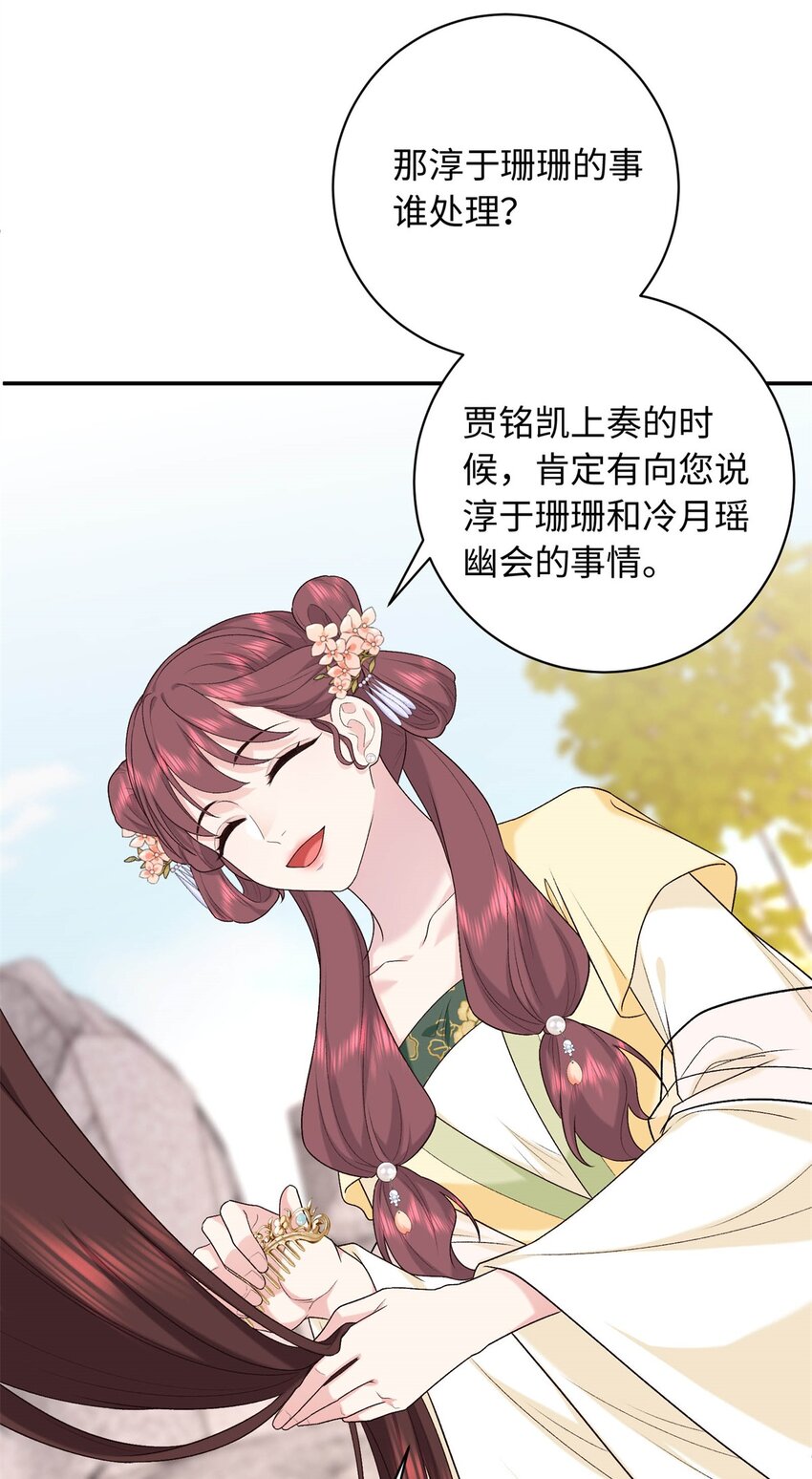 50 如何能救珊珊？-第50话