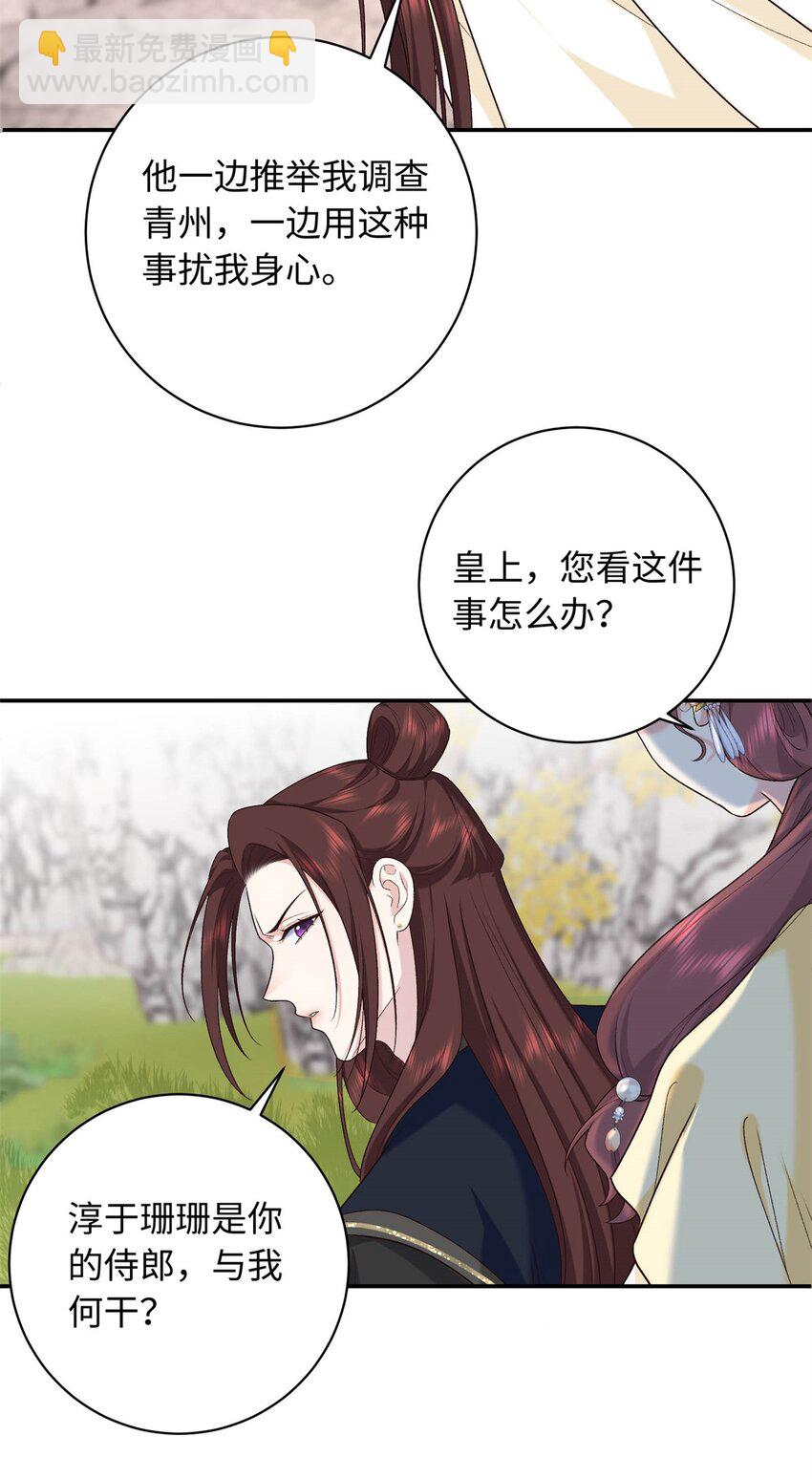 50 如何能救珊珊？-第50话