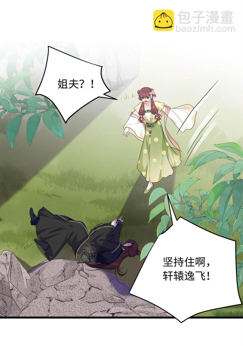 50 如何能救珊珊？-第50话