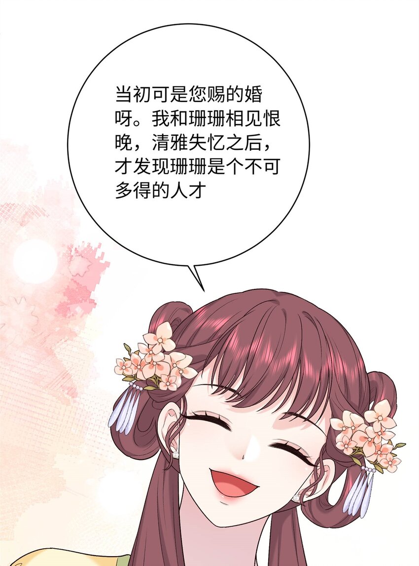 50 如何能救珊珊？-第50话