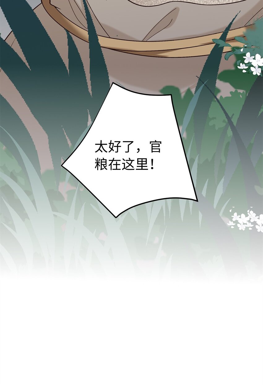 54 丢失的官粮-第54话