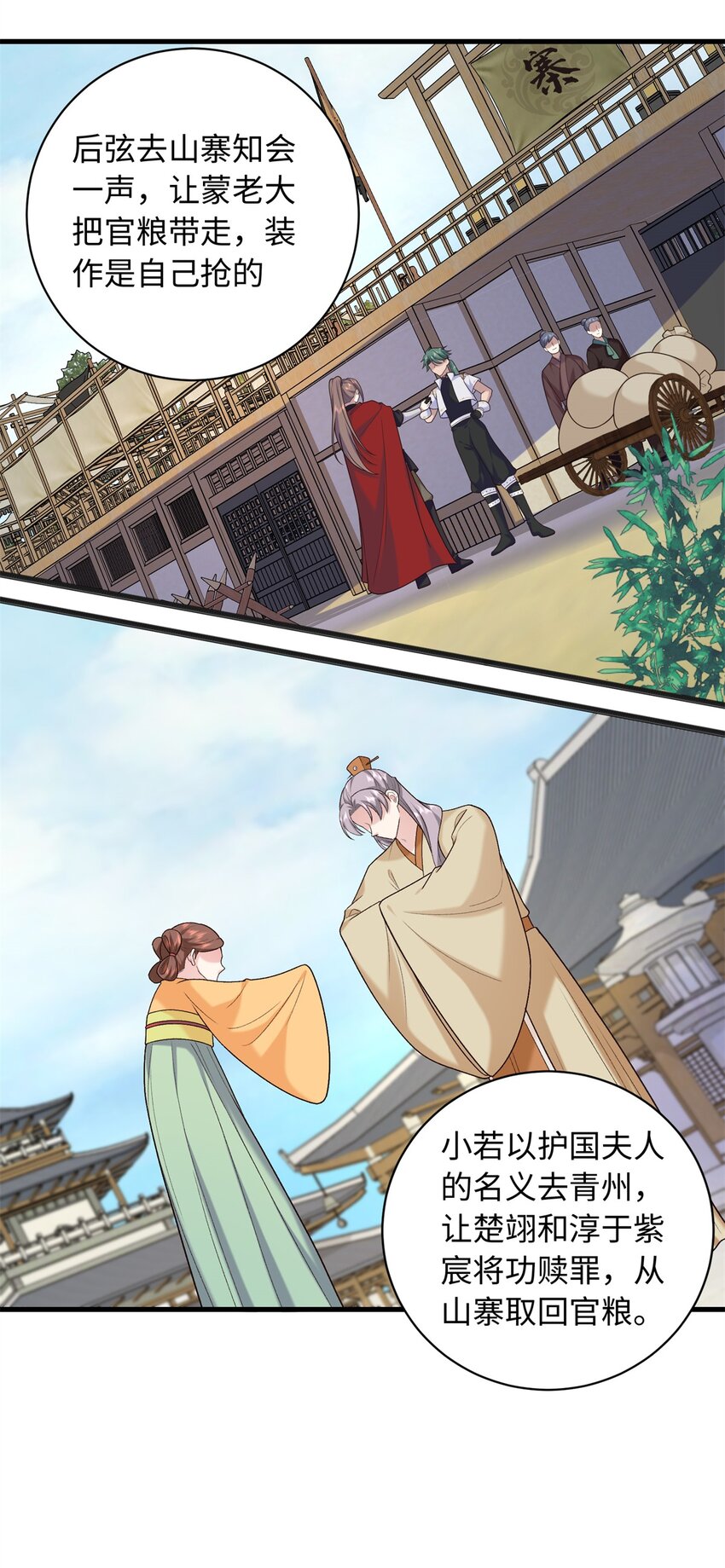 54 丢失的官粮-第54话