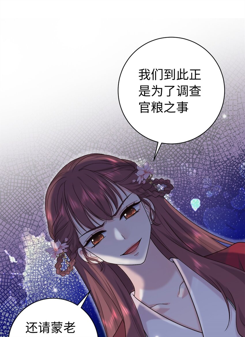 54 丢失的官粮-第54话
