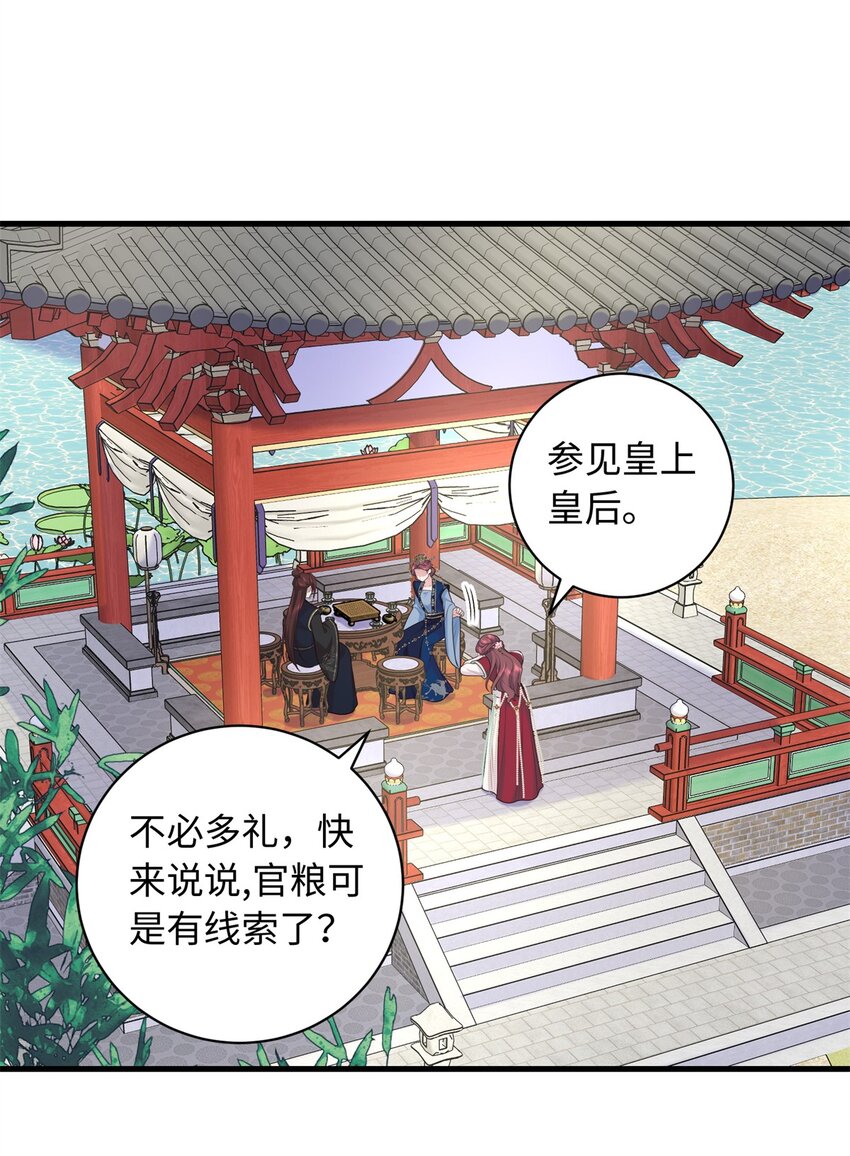 54 丢失的官粮-第54话