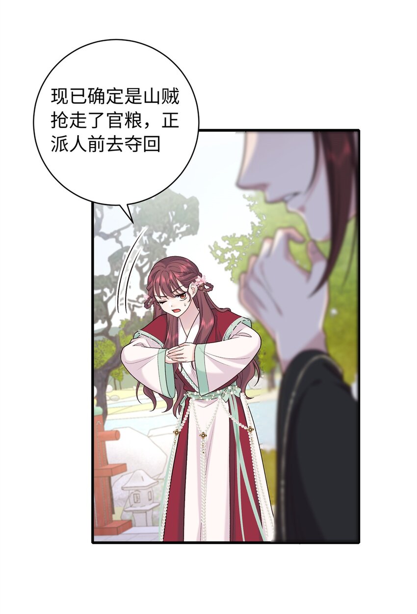 54 丢失的官粮-第54话