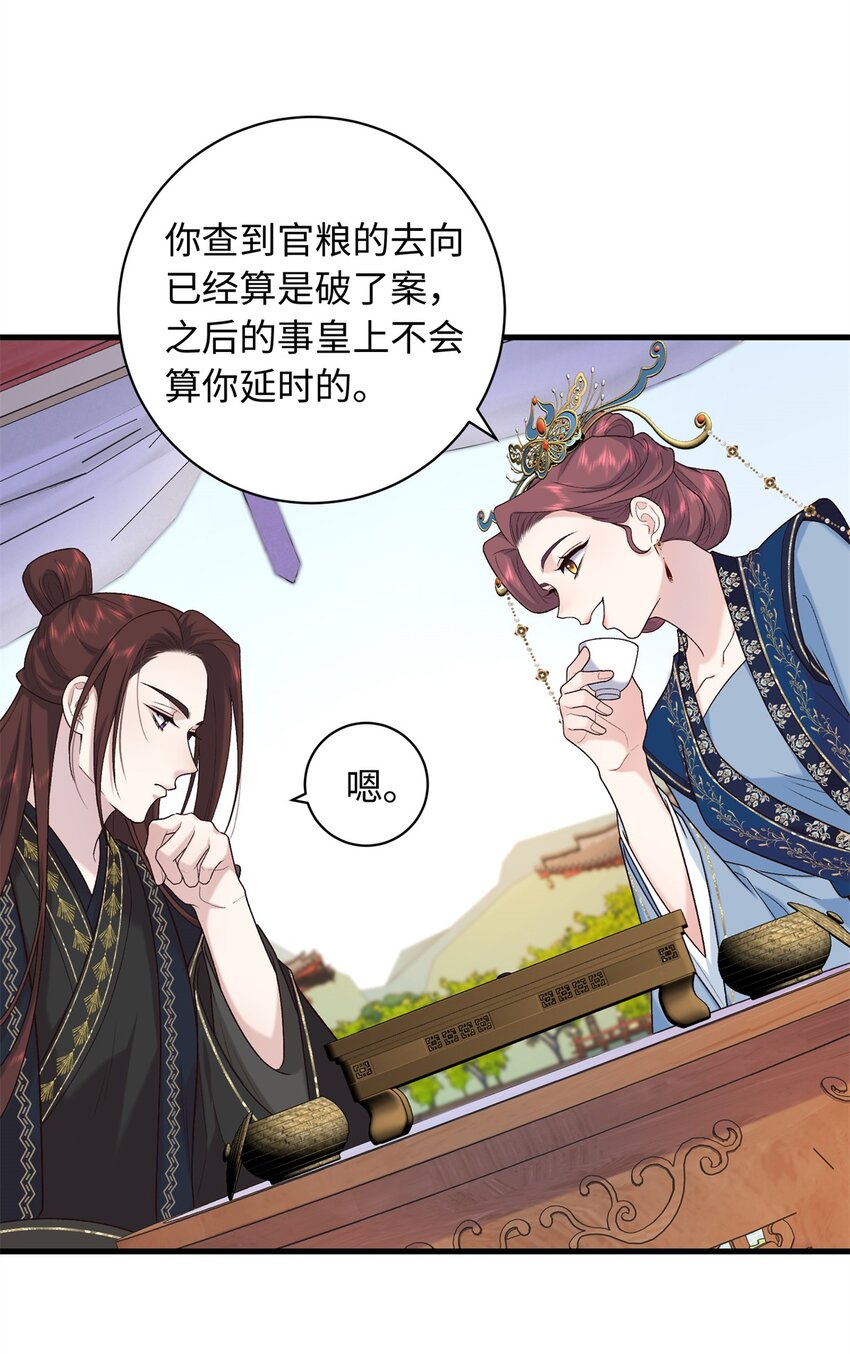54 丢失的官粮-第54话