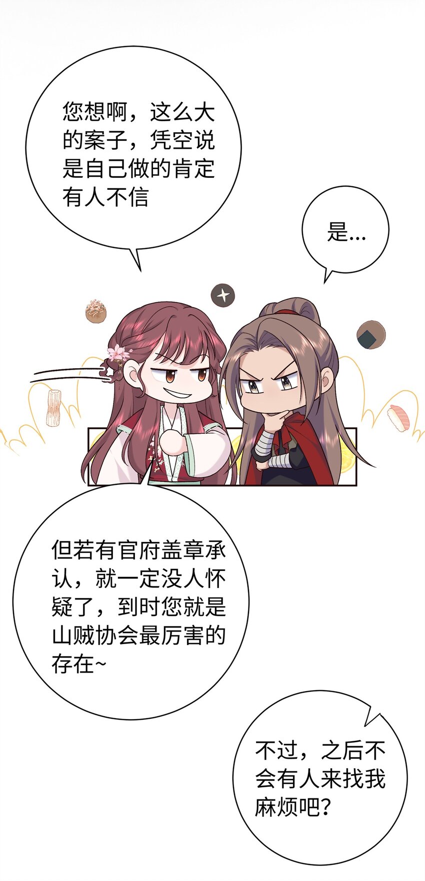 54 丢失的官粮-第54话