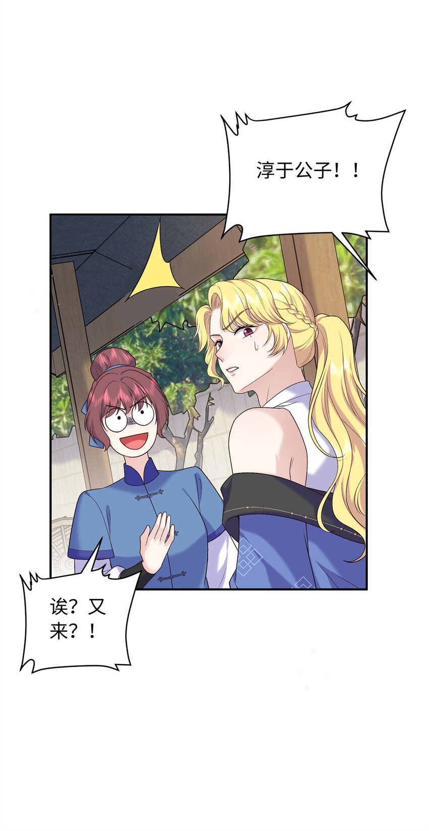 56 淳于珊珊被休(1/2)-第56话