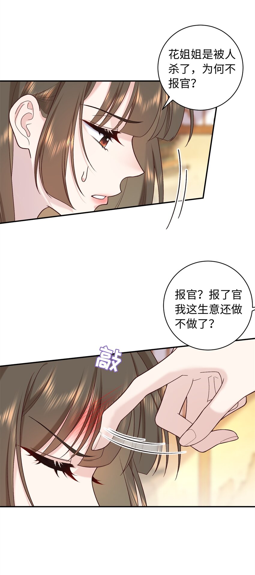 66 花了了被杀-第66话
