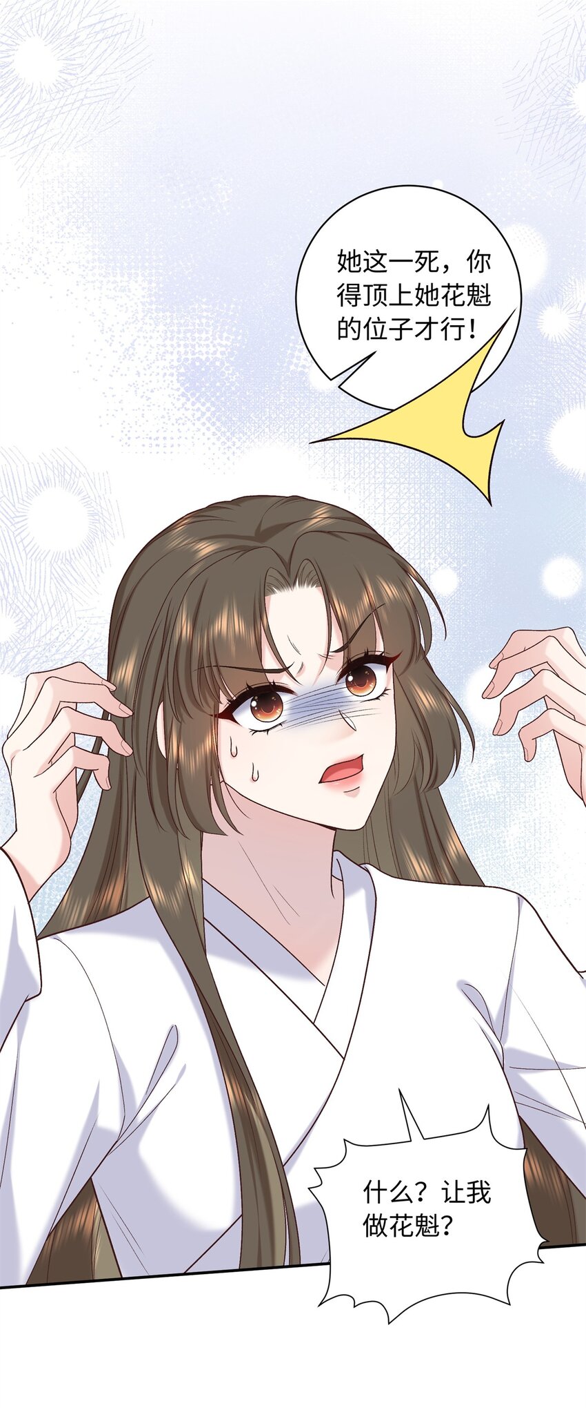 66 花了了被杀-第66话