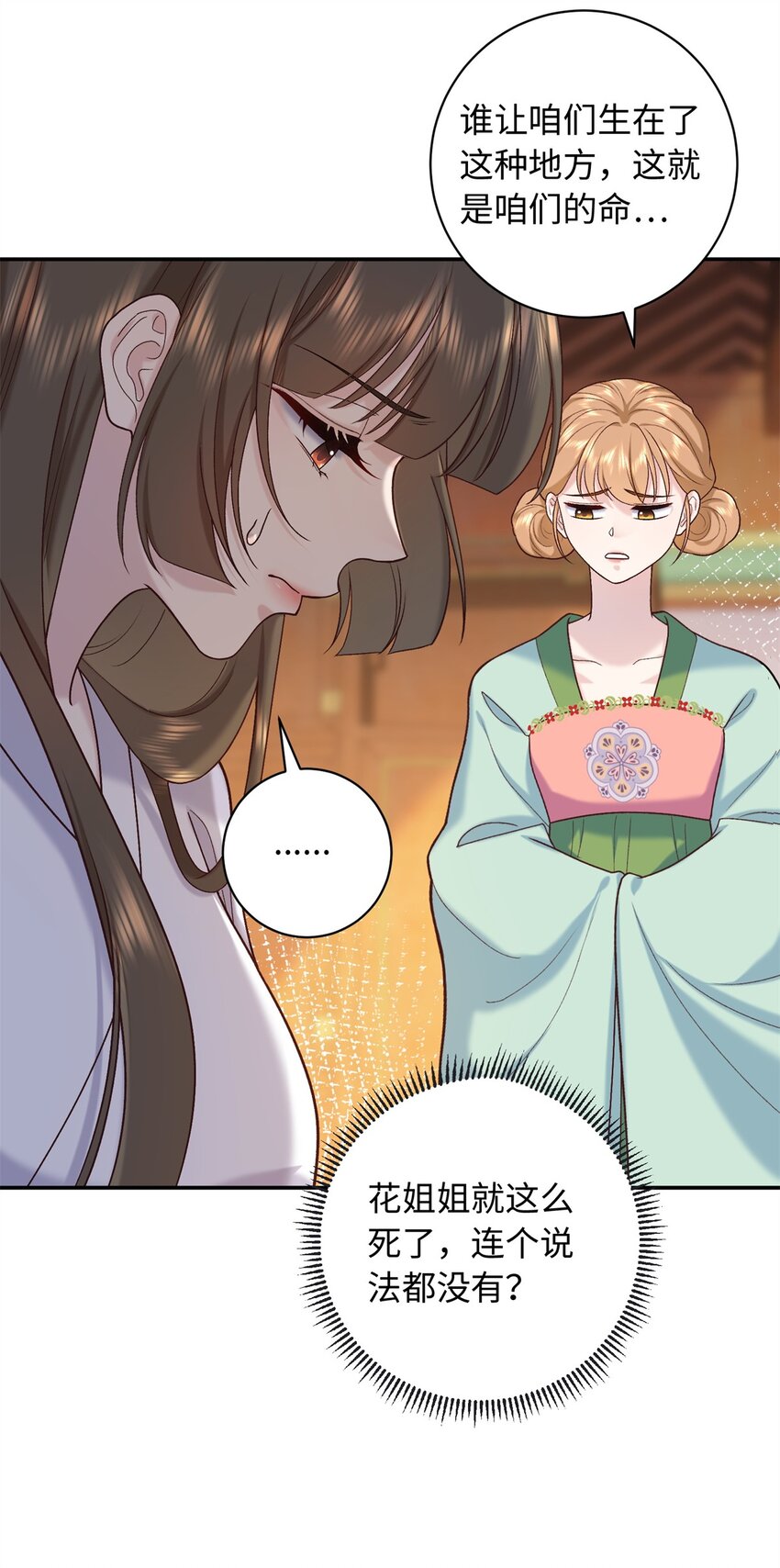 66 花了了被杀-第66话
