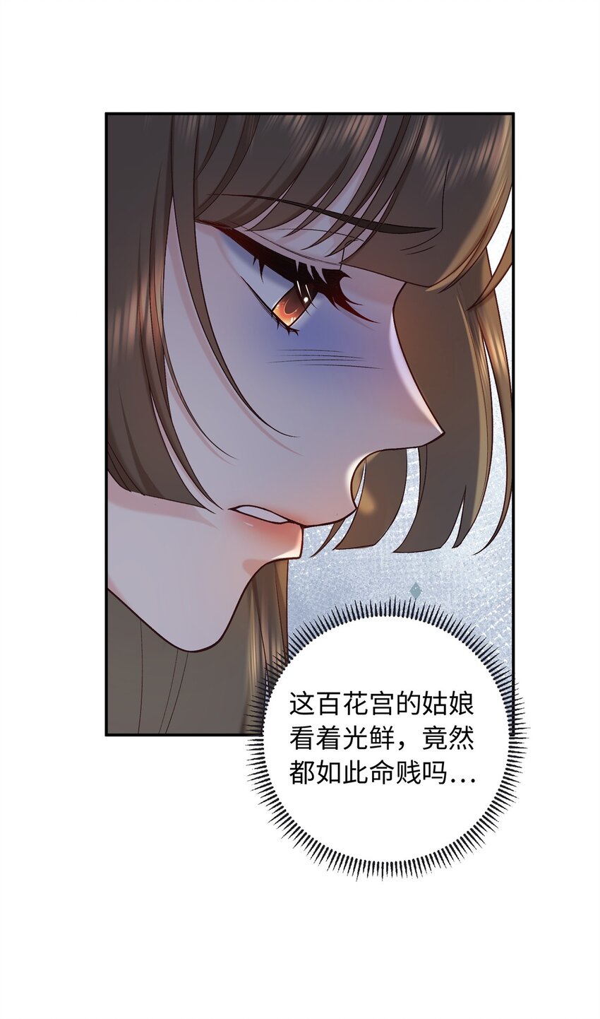 66 花了了被杀-第66话