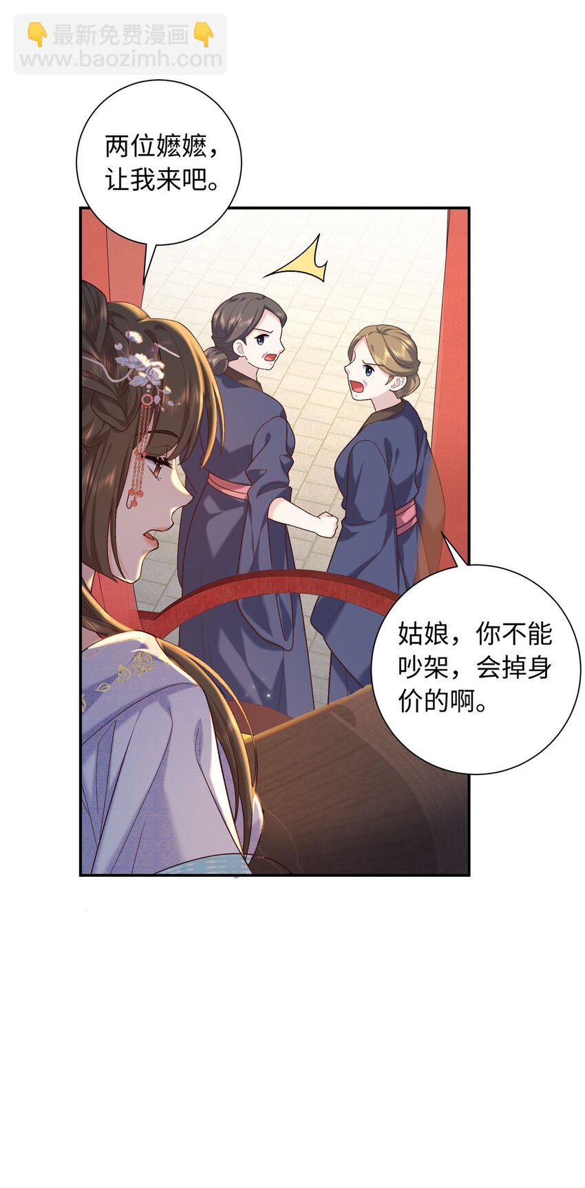 68 进宫服侍皇上？-第68话